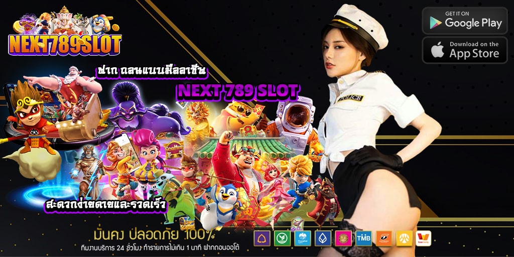 ทำธุรกรรมฝาก-ถอนแบบมืออาชีพ 