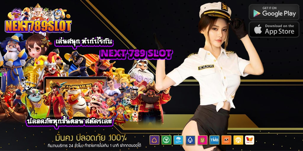 เล่นสนุก next 789 slot 